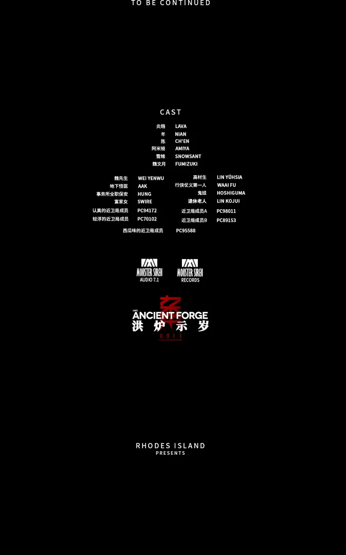 '에인션트 포지 2, 커밍 순.' 주연이 몰래 끼워넣은 예고편이에요.